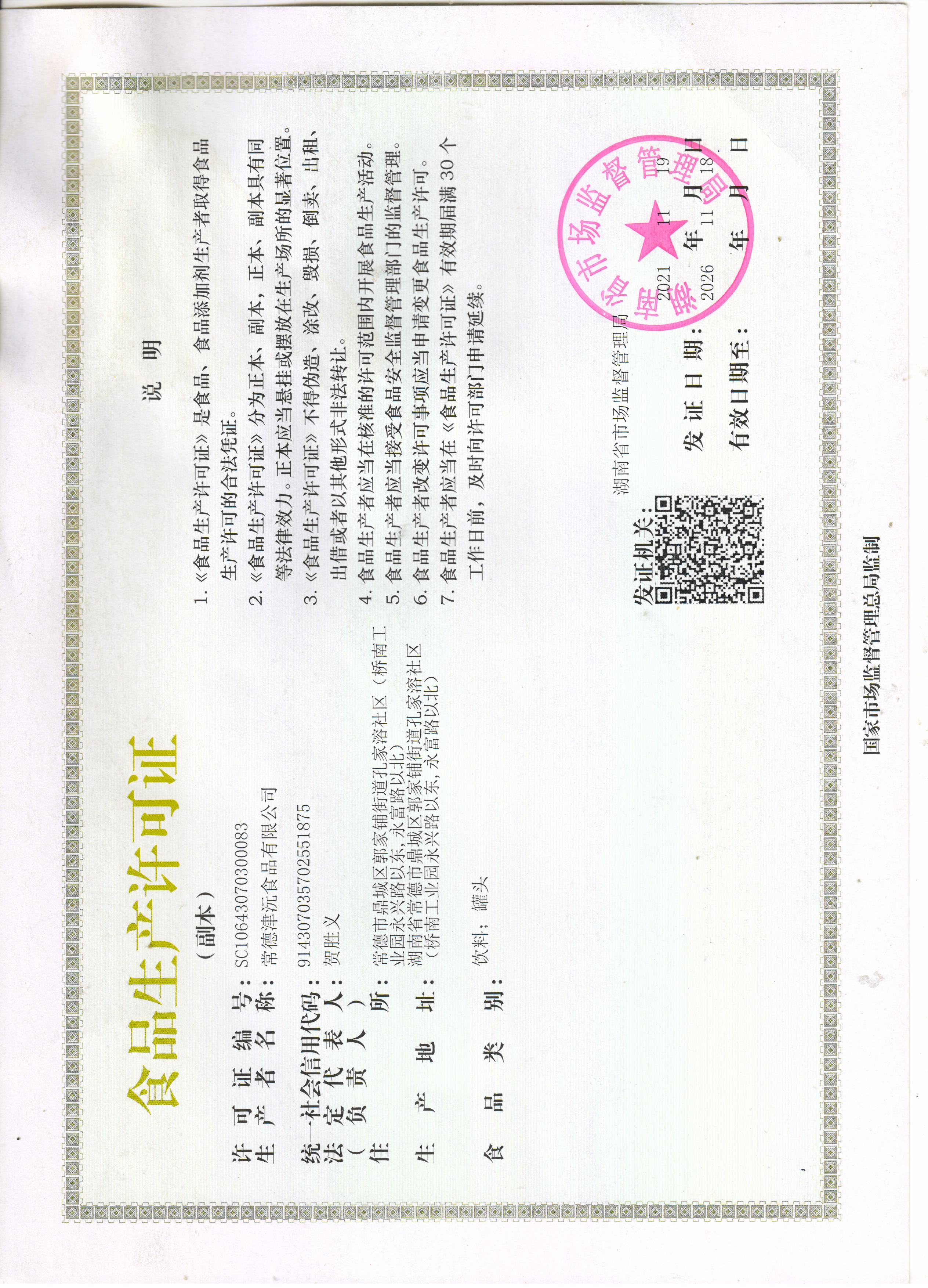 常德津沅食品有限公司,常德综合性食品的研发生产与销售